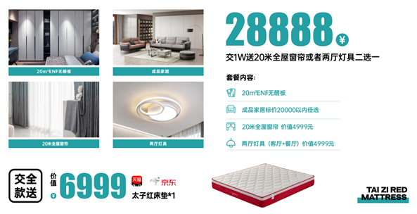 太子無(wú)醛定制