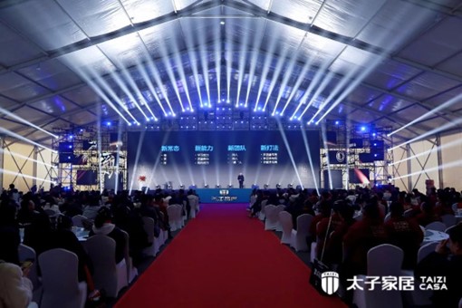 視界煥新|太子家居2024 NEW LIFE創(chuàng)新發(fā)展峰會(huì)暨春節(jié)聯(lián)歡晚會(huì)圓滿舉行！