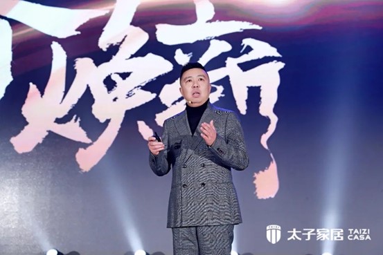 視界煥新|太子家居2024 NEW LIFE創(chuàng)新發(fā)展峰會(huì)暨春節(jié)聯(lián)歡晚會(huì)圓滿舉行！