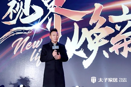 視界煥新|太子家居2024 NEW LIFE創(chuàng)新發(fā)展峰會(huì)暨春節(jié)聯(lián)歡晚會(huì)圓滿舉行！