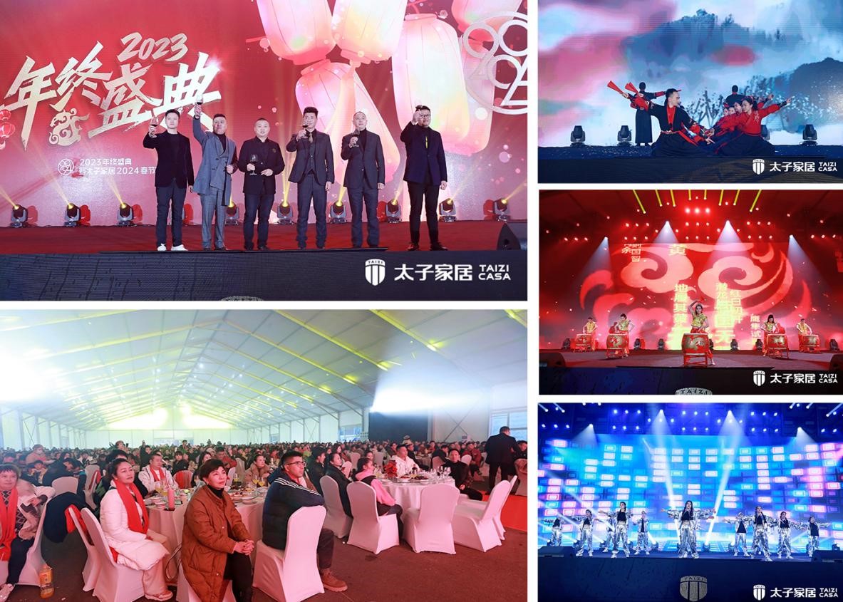 視界煥新|太子家居2024 NEW LIFE創(chuàng)新發(fā)展峰會(huì)暨春節(jié)聯(lián)歡晚會(huì)圓滿舉行！