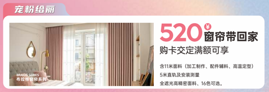 520 | 太子家居寵粉愛(ài)家季浪漫開(kāi)啟，超值福利搶先購(gòu)