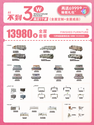 520 | 太子家居寵粉愛(ài)家季浪漫開(kāi)啟，超值福利搶先購(gòu)