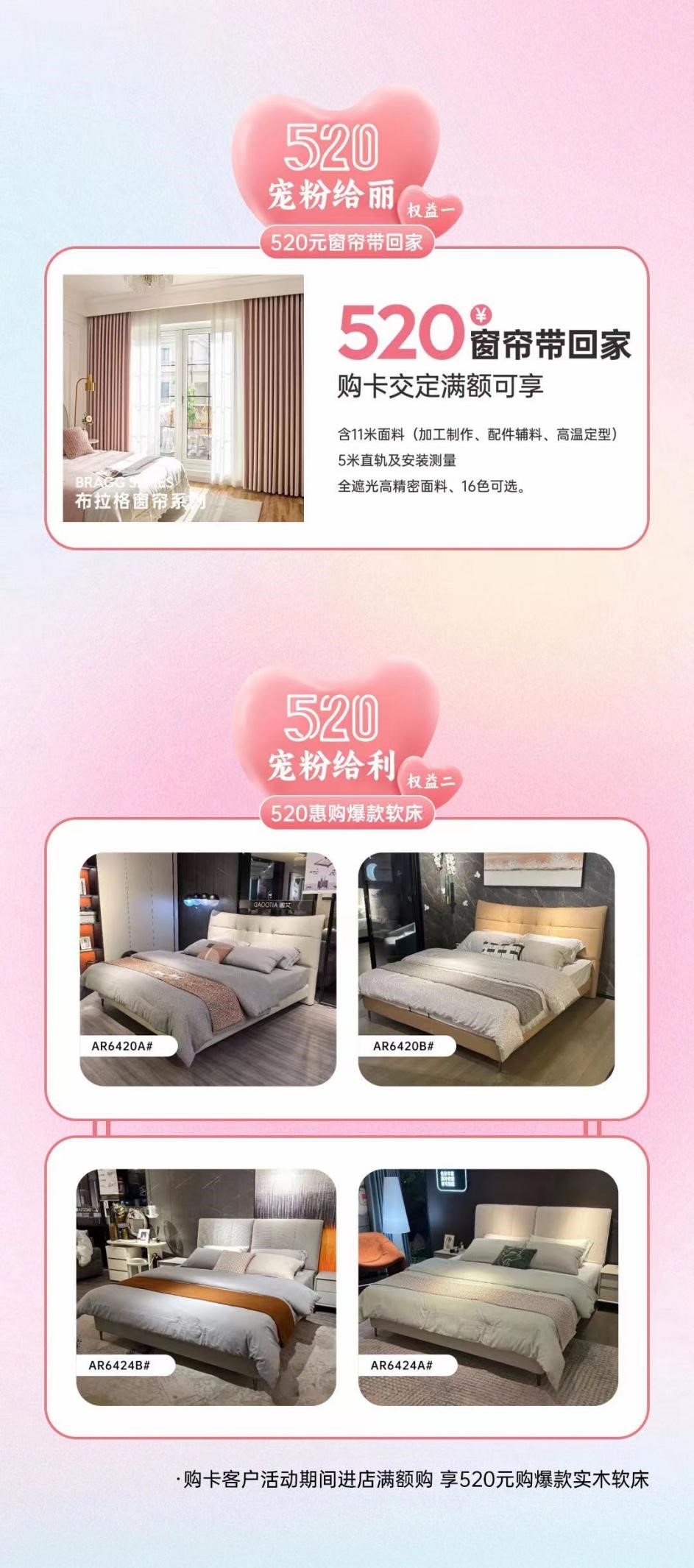 約“惠”520，為愛筑家！太子家居寵粉愛家季火熱進行中！