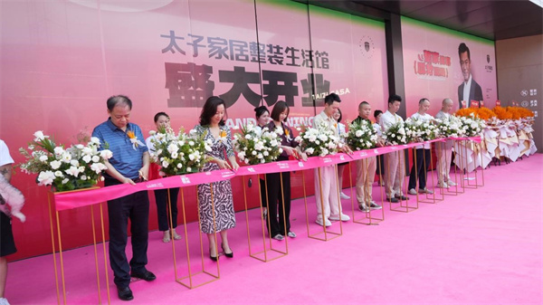 太子家居整裝生活館雙流九江形象店盛大開業(yè)！打造一站式家居新體驗(yàn)！