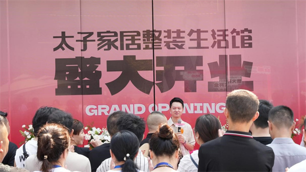 太子家居整裝生活館雙流九江形象店盛大開業(yè)！打造一站式家居新體驗(yàn)！