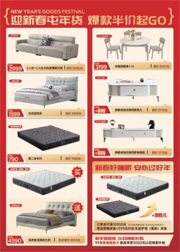 福利一：爆款家具半價(jià)起購(gòu)
