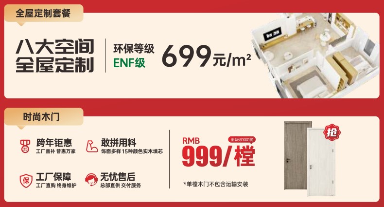 環(huán)保定制，699元/m2，抗菌凈芯板全屋定制