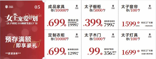 太子家居315活動